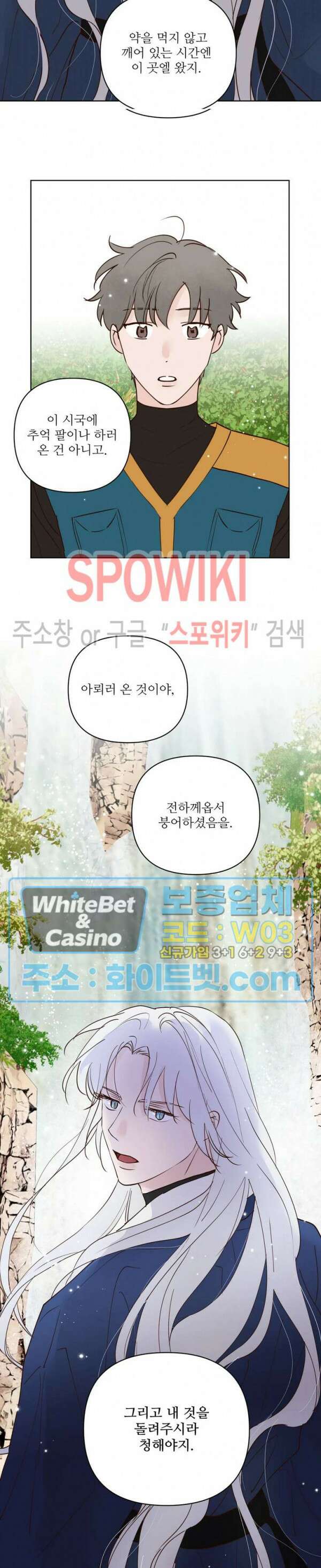 용왕님 대기중 48화 6