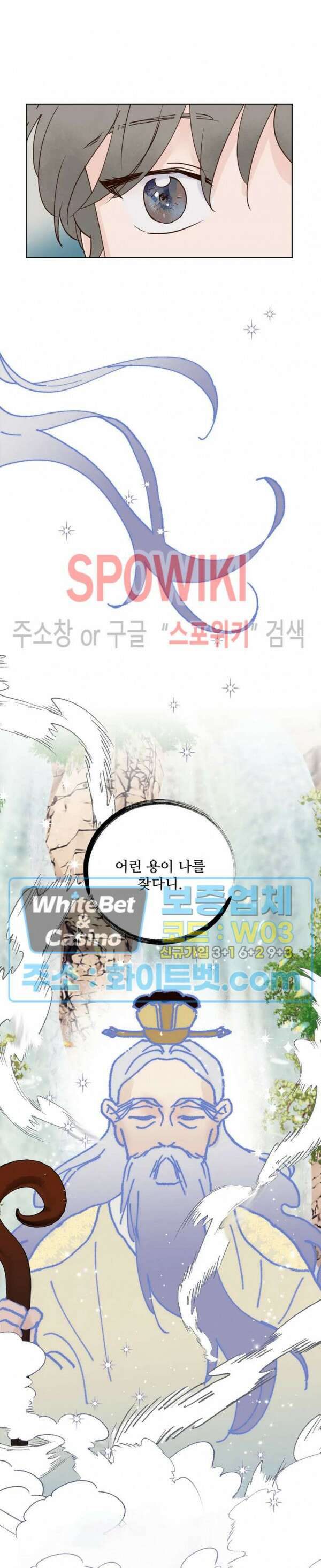 용왕님 대기중 48화 11