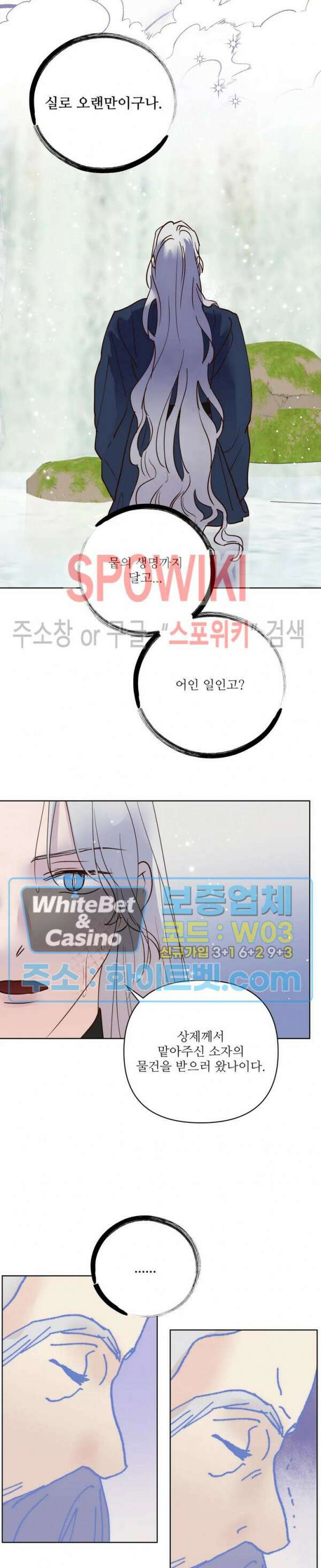 용왕님 대기중 48화 12
