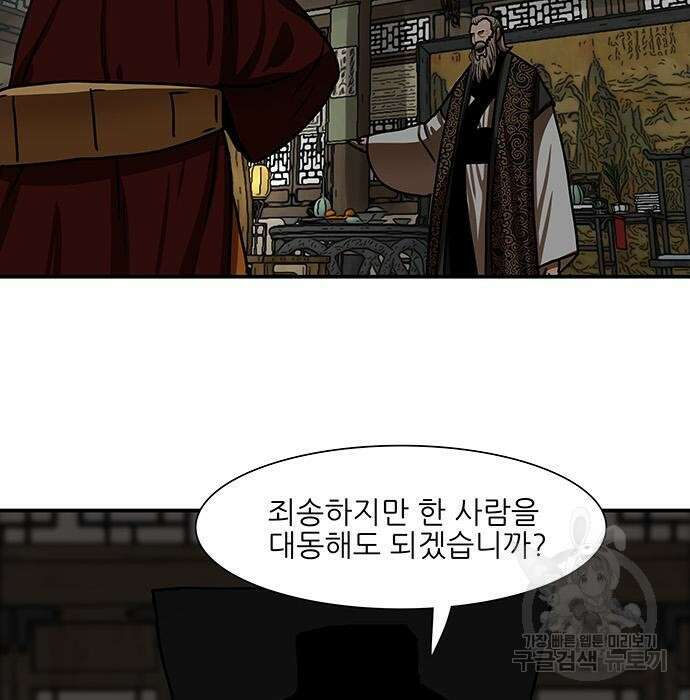 장씨세가 호위무사 191화 8
