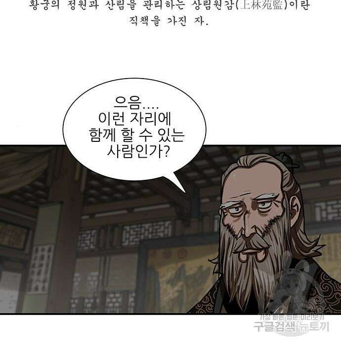 장씨세가 호위무사 191화 10