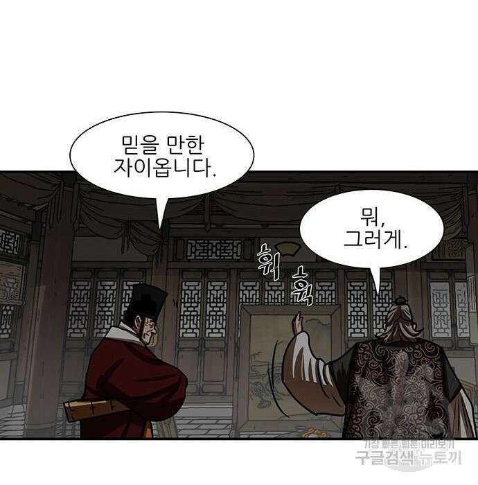 장씨세가 호위무사 191화 11