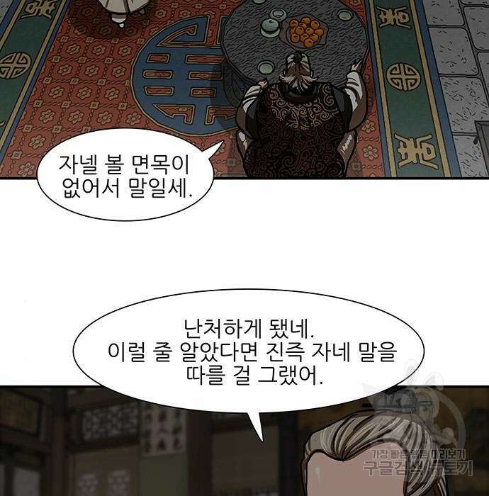 장씨세가 호위무사 191화 21