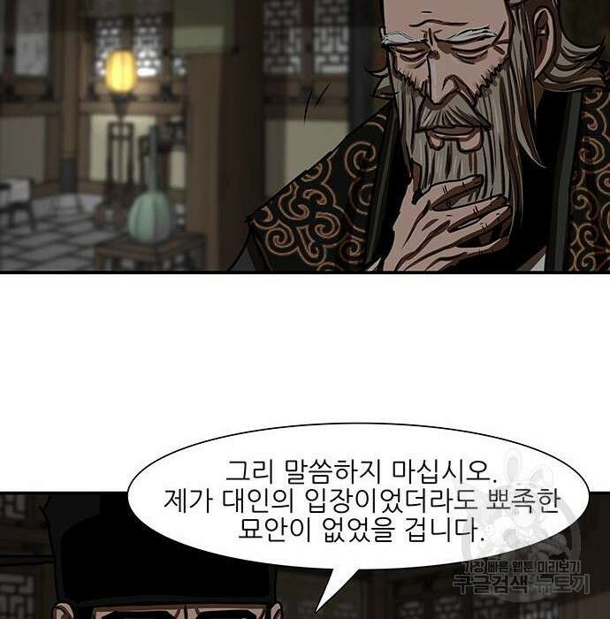 장씨세가 호위무사 191화 22