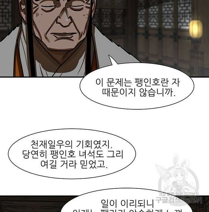 장씨세가 호위무사 191화 23
