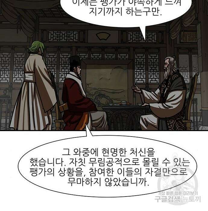 장씨세가 호위무사 191화 24