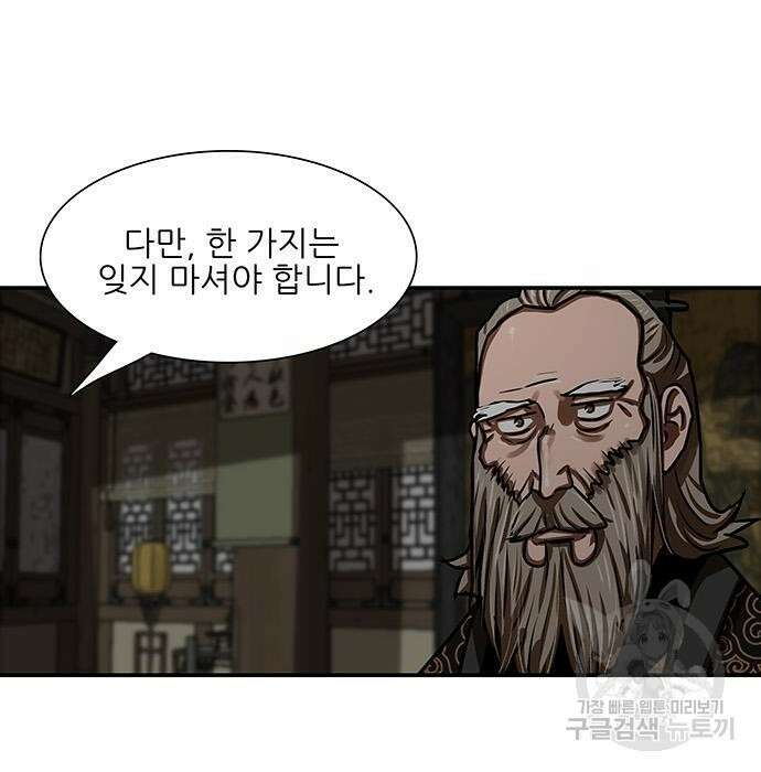 장씨세가 호위무사 191화 25
