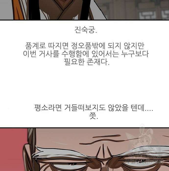 장씨세가 호위무사 191화 30