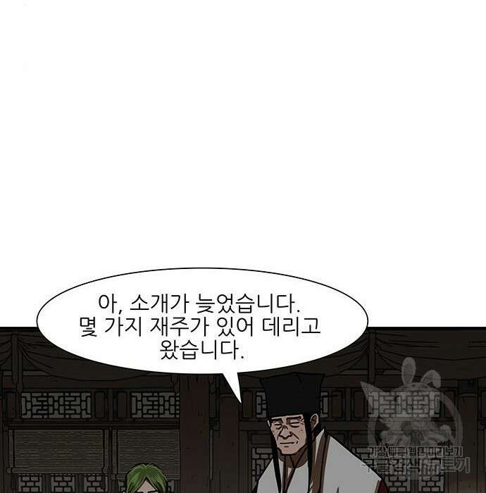 장씨세가 호위무사 191화 34