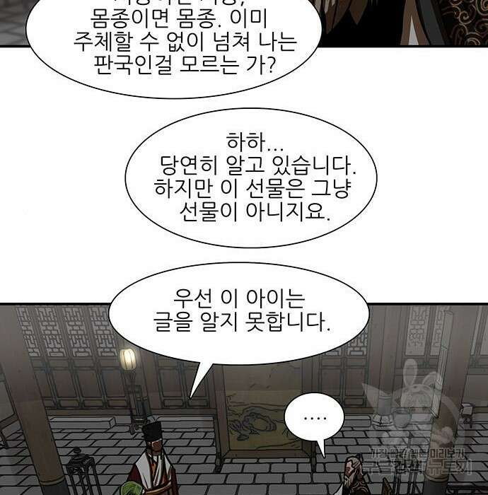 장씨세가 호위무사 191화 37