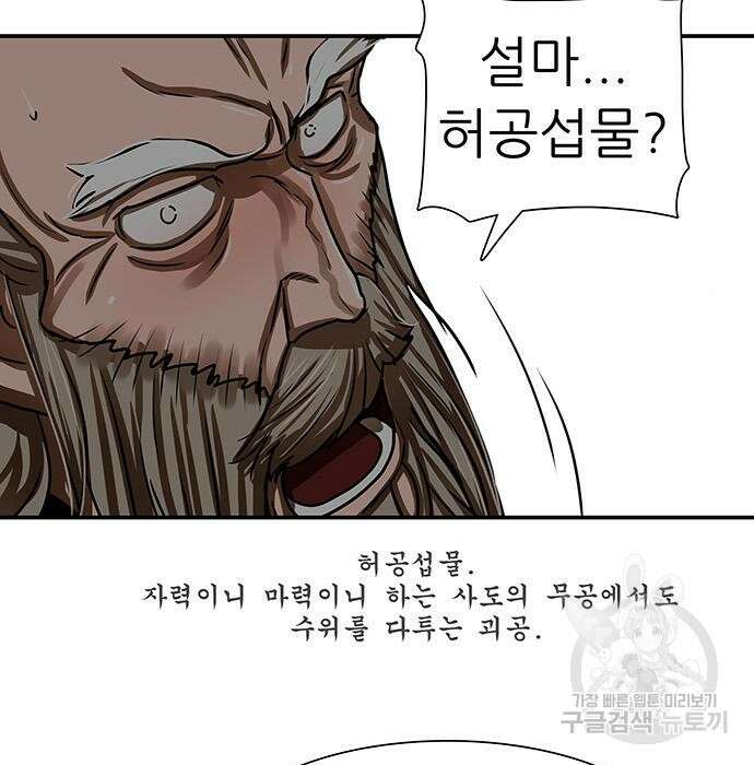 장씨세가 호위무사 191화 62