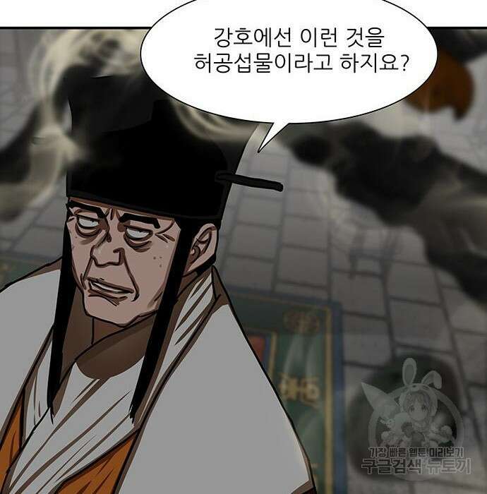 장씨세가 호위무사 191화 63