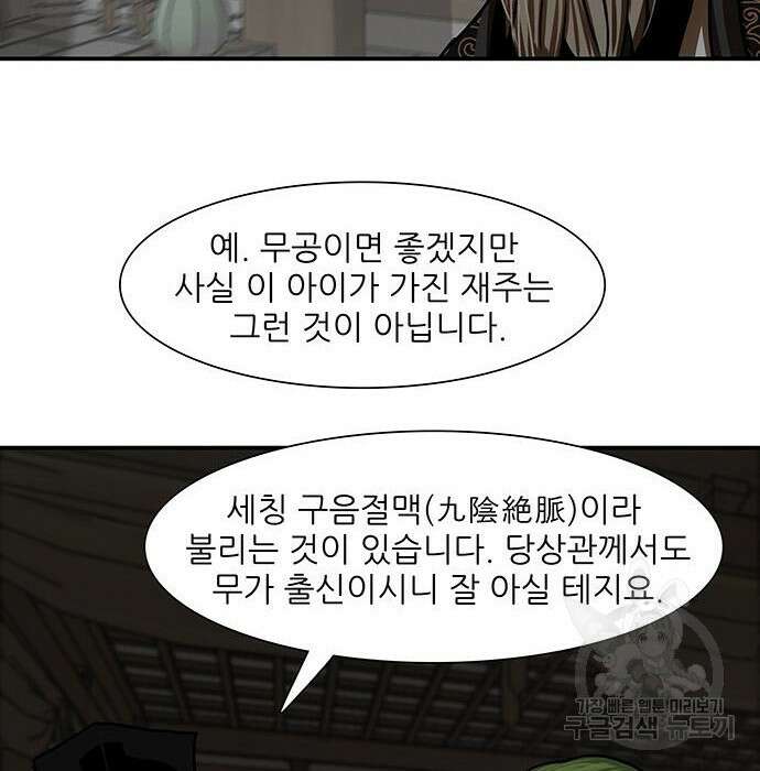 장씨세가 호위무사 191화 65
