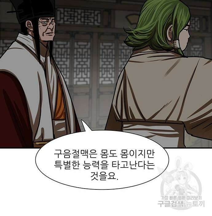 장씨세가 호위무사 191화 66