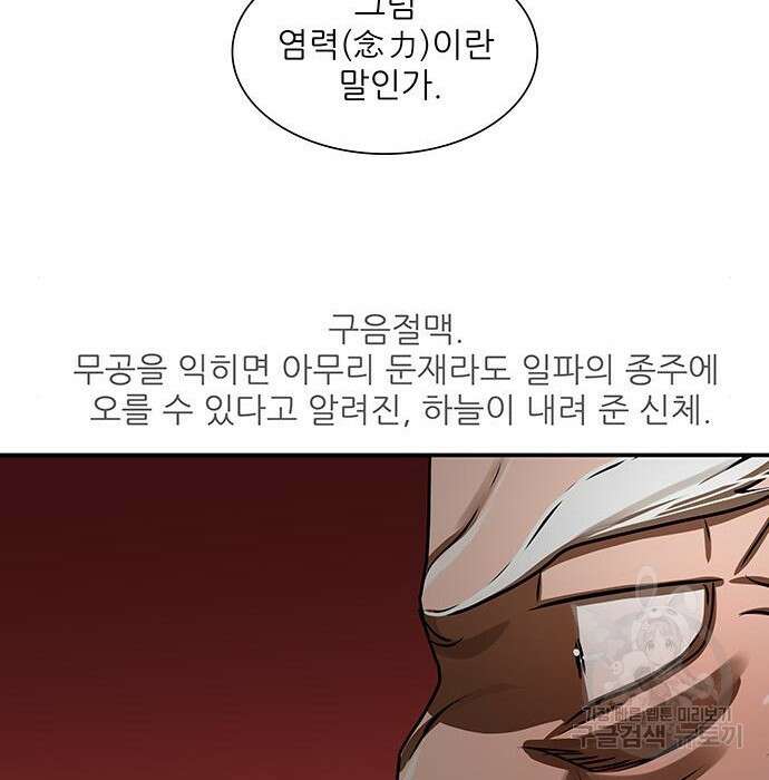 장씨세가 호위무사 191화 68