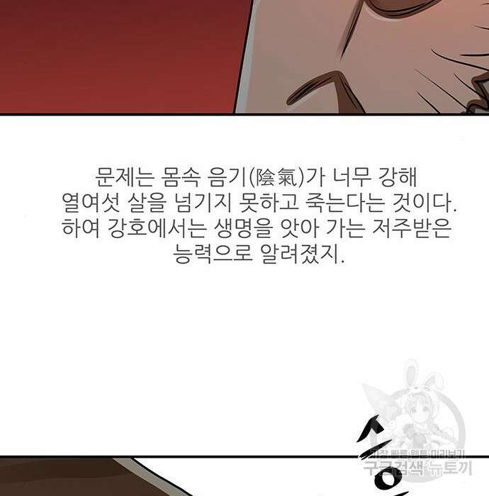 장씨세가 호위무사 191화 69