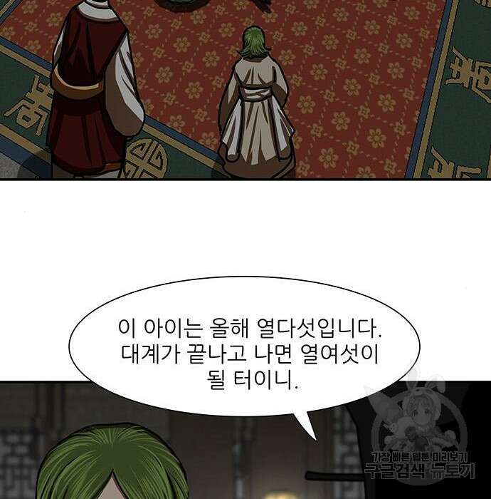 장씨세가 호위무사 191화 73