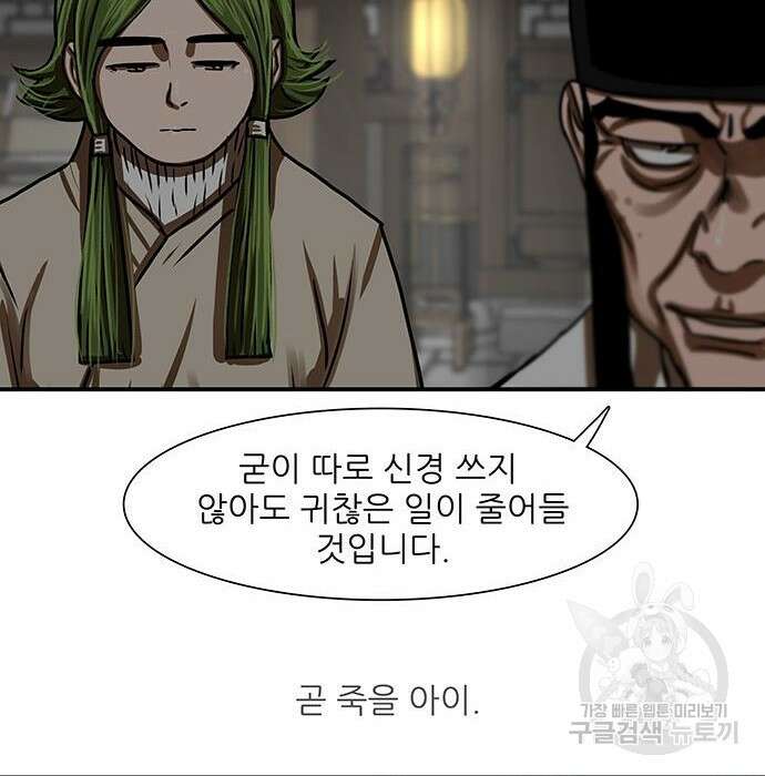 장씨세가 호위무사 191화 74