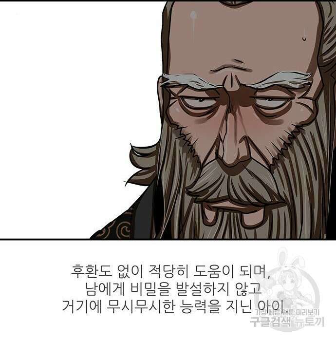 장씨세가 호위무사 191화 75