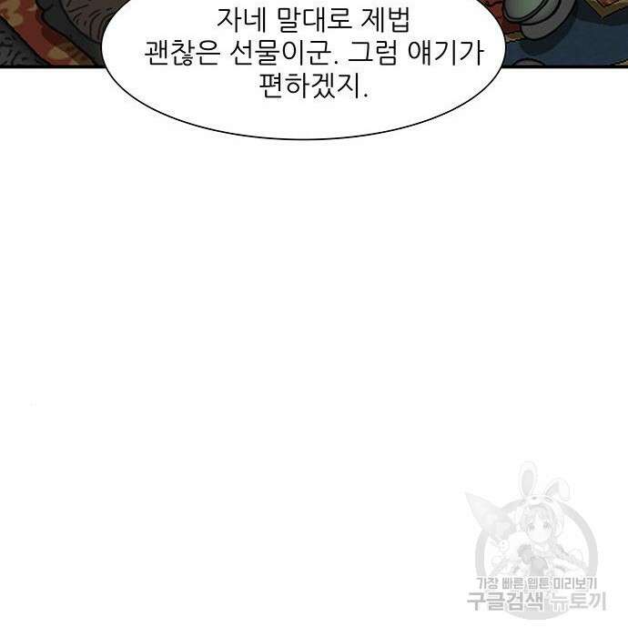 장씨세가 호위무사 191화 77