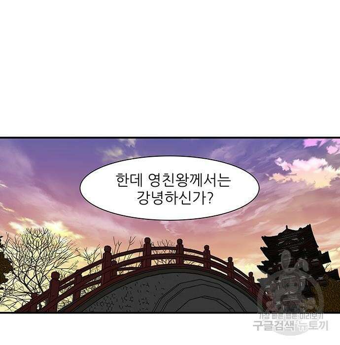 장씨세가 호위무사 191화 79