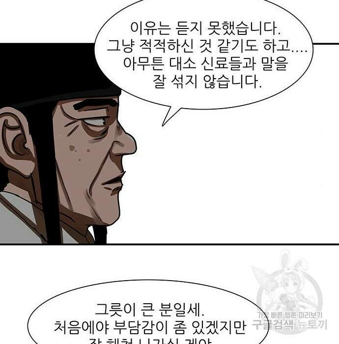 장씨세가 호위무사 191화 81
