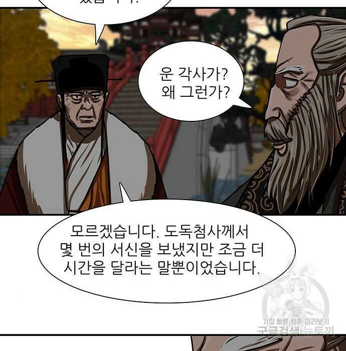 장씨세가 호위무사 191화 84
