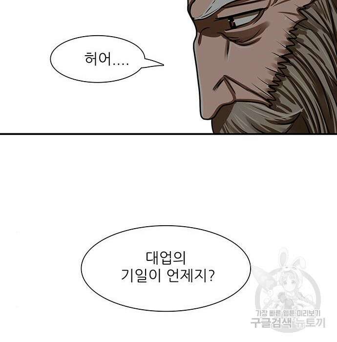 장씨세가 호위무사 191화 85