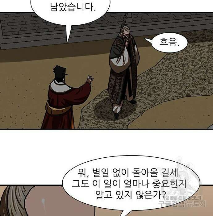 장씨세가 호위무사 191화 87