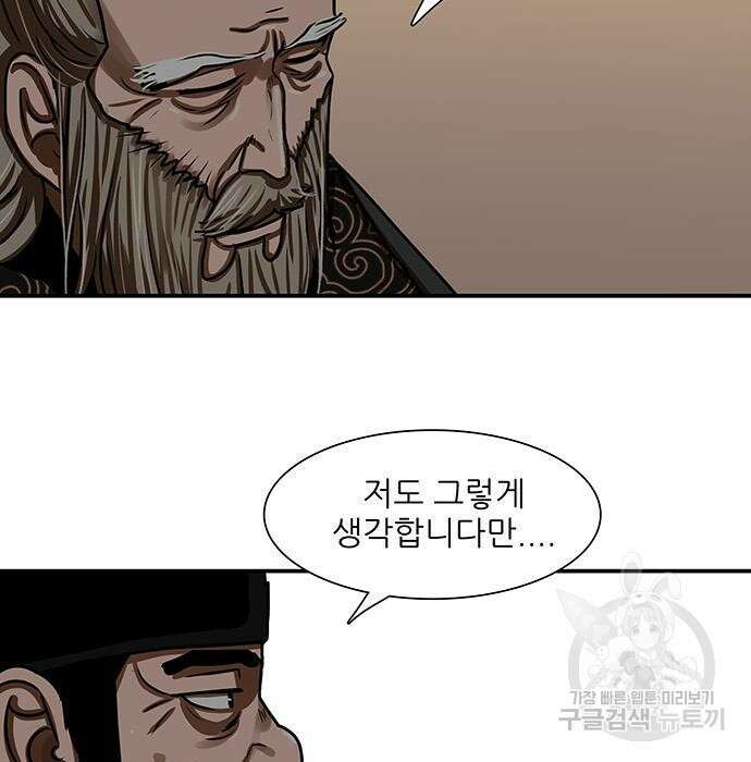 장씨세가 호위무사 191화 88