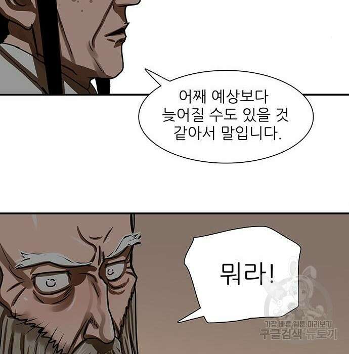 장씨세가 호위무사 191화 89
