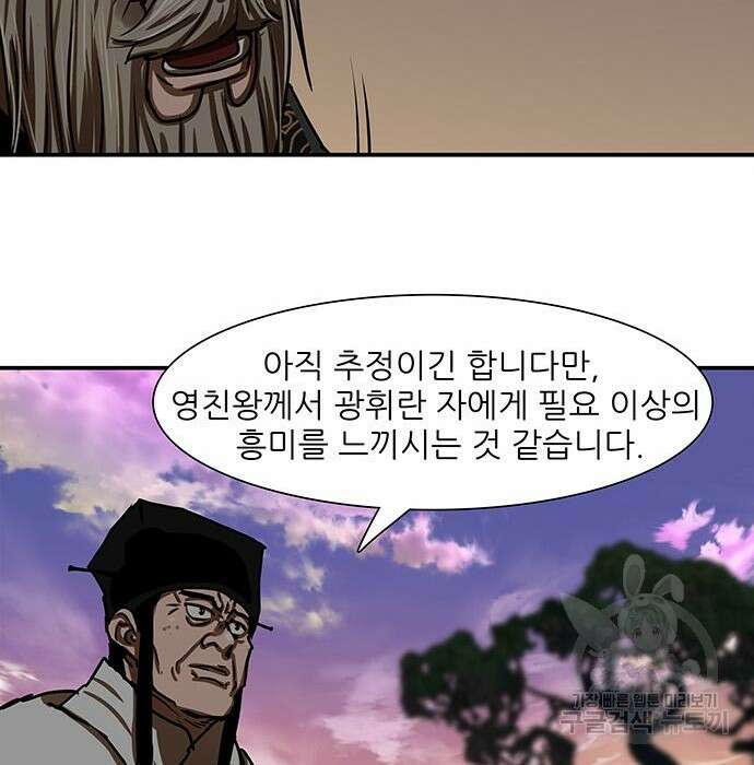 장씨세가 호위무사 191화 90