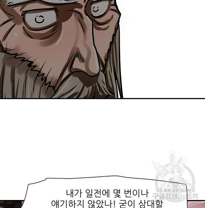 장씨세가 호위무사 191화 92