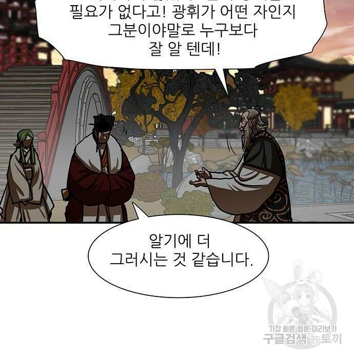 장씨세가 호위무사 191화 93