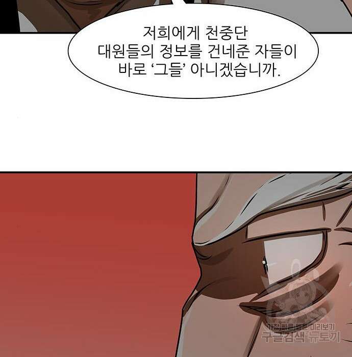 장씨세가 호위무사 191화 96