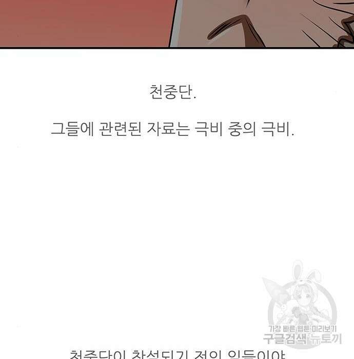 장씨세가 호위무사 191화 97