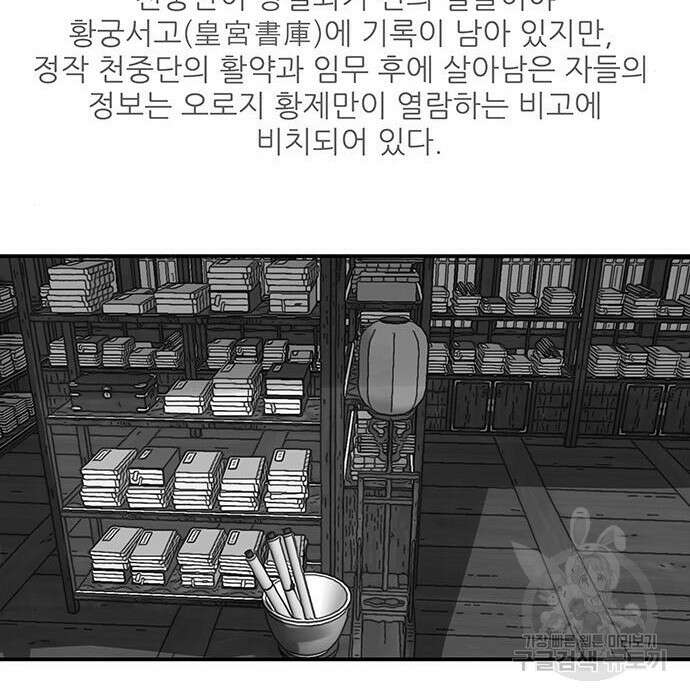 장씨세가 호위무사 191화 98