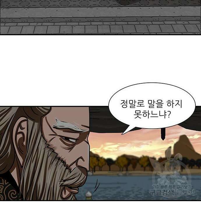 장씨세가 호위무사 191화 102