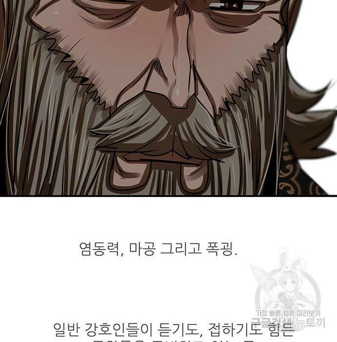 장씨세가 호위무사 191화 109
