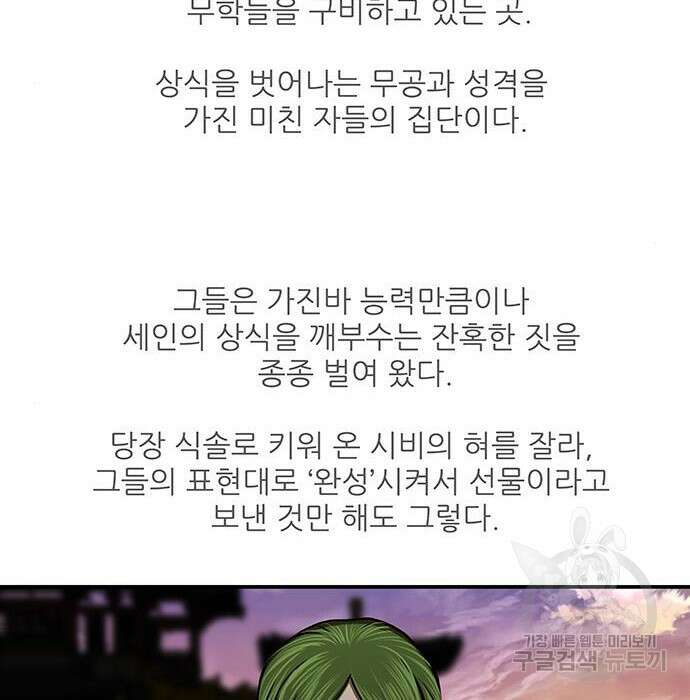 장씨세가 호위무사 191화 110