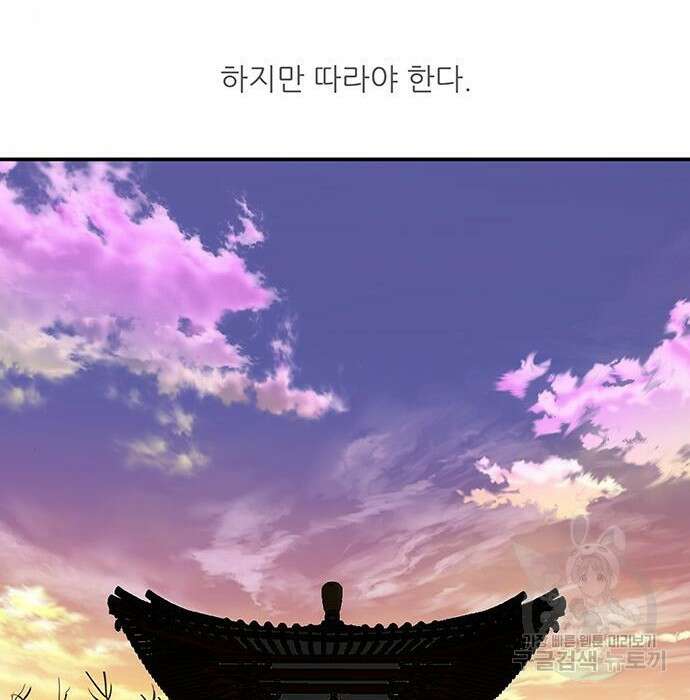 장씨세가 호위무사 191화 114