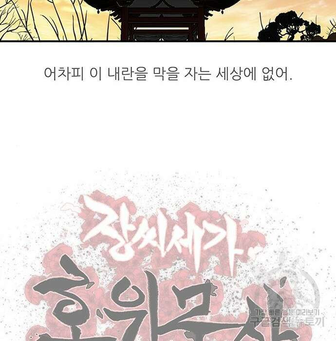 장씨세가 호위무사 191화 115
