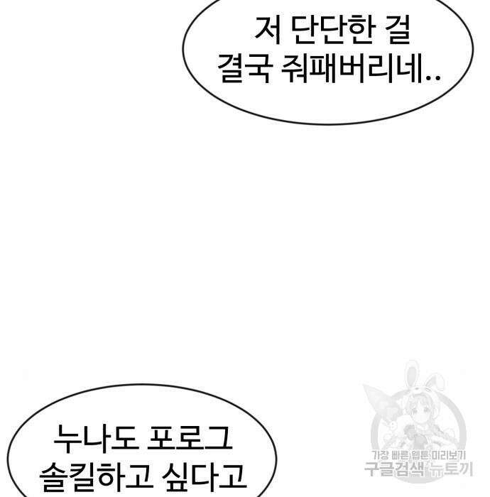 더블클릭 72화 5