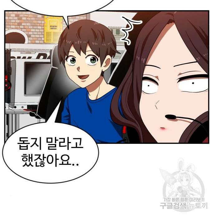 더블클릭 72화 6