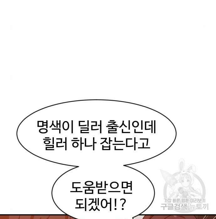 더블클릭 72화 7