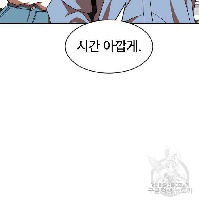 더블클릭 72화 11