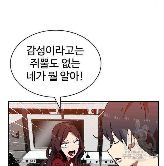 더블클릭 72화 12