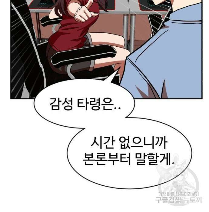 더블클릭 72화 13