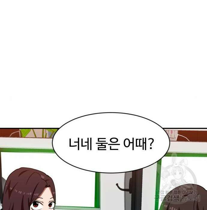 더블클릭 72화 17