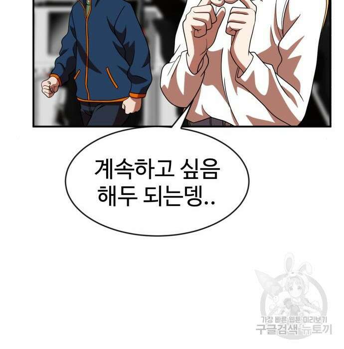 더블클릭 72화 23